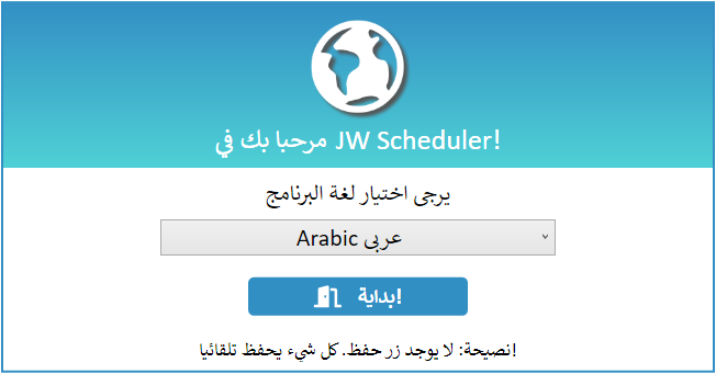 New World Scheduler Welcome Arabic