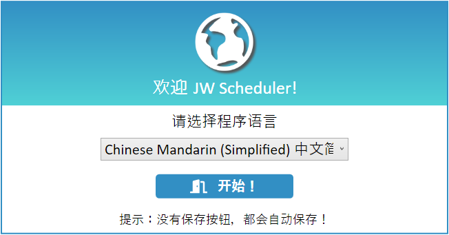 New World Scheduler Welcome Chinese